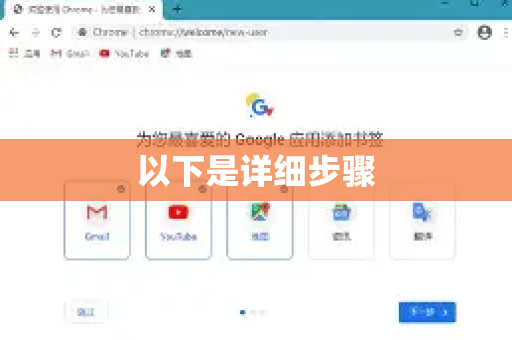 以下是详细步骤