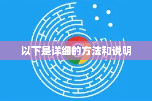 以下是详细的方法和说明