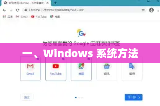 一、Windows 系统方法