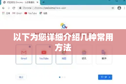 以下为您详细介绍几种常用方法